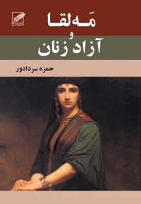 مه لقاء